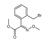 (E)-2-(2-溴甲基苯基)-2-甲氧亚胺基乙酸甲酯	