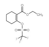 2-(三氟甲基 磺酰氧基)-1-环乙烯-1-羧酸乙酯	